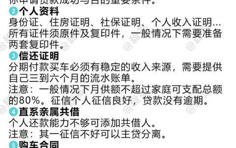 征信差也能圆梦？车贷办理攻略，助您轻松购车！