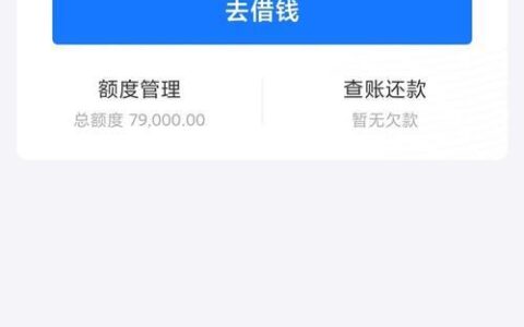 借呗600分额度揭秘：你的信用值多少钱？