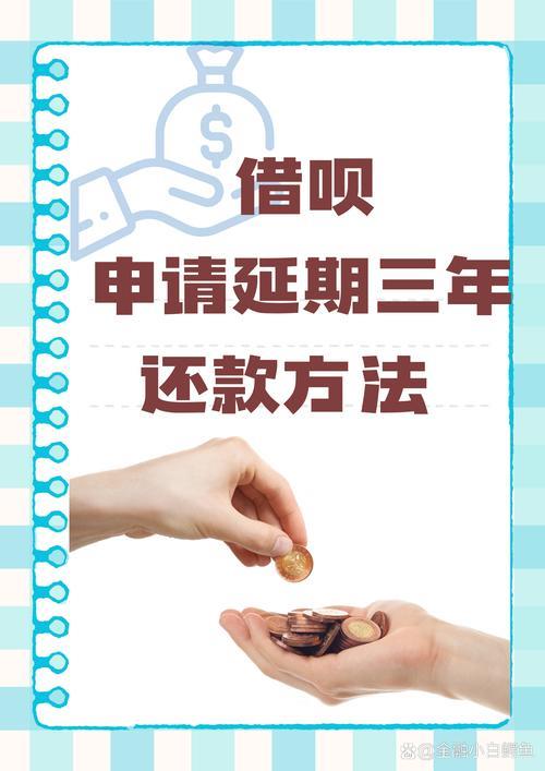 借呗最低还款：缓兵之计还是饮鸩止渴？与情感分享