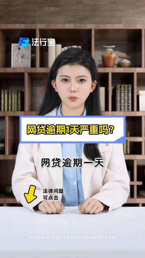 网贷逾期一周，后果比你想象的更严重！