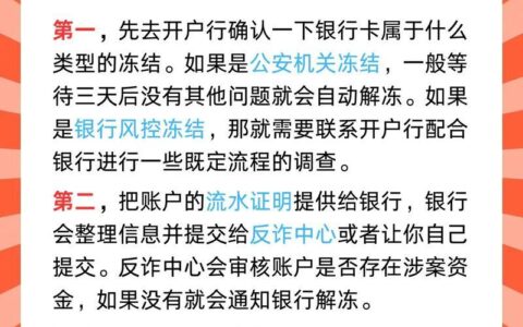 网贷账号输错下款被冻结？别慌！这份指南助你快速解冻