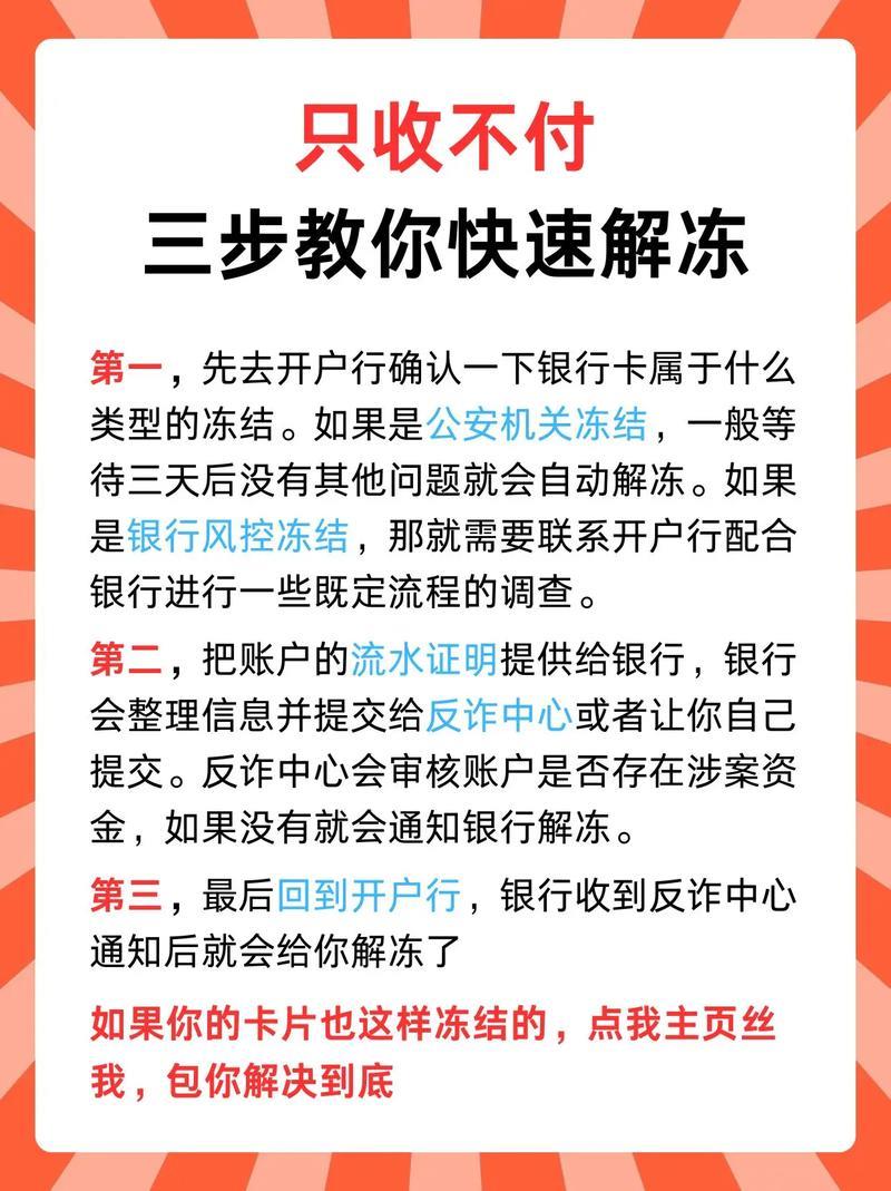 网贷账号输错下款被冻结？别慌！这份指南助你快速解冻