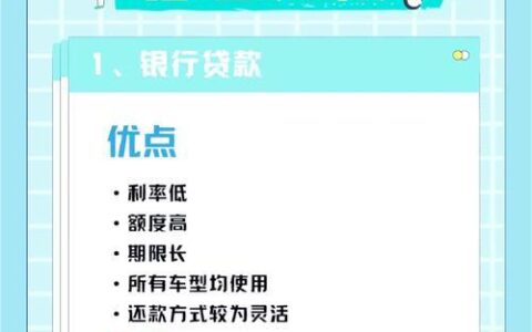 征信不良也能圆梦？详解贷款购车的多种可行方案