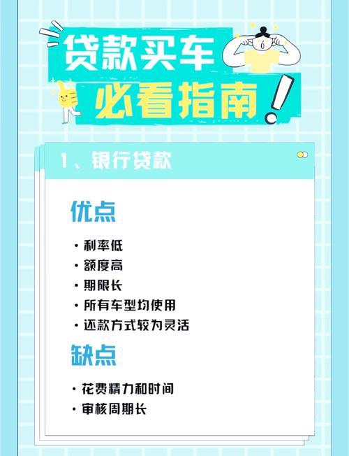 征信不良也能圆梦？详解贷款购车的多种可行方案