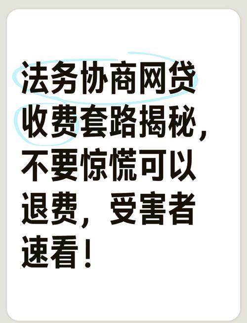网贷逾期还能做担保人吗？揭秘真相，避免踩坑！