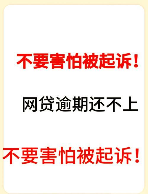 2025年网贷逾期潮来袭？原因与应对策略
