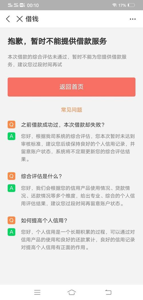 省呗有额度却借款秒拒？揭秘原因及应对策略