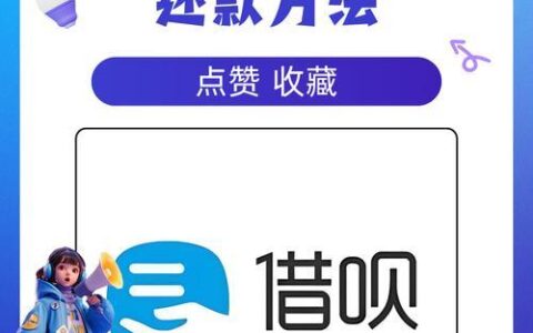 花呗借呗12期分期大PK：谁是你的省钱小能手？