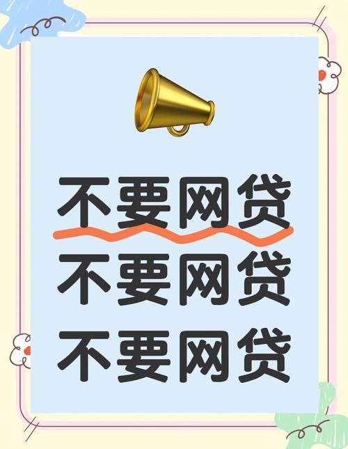 急用钱？揭秘不看征信的网贷口子，这些坑你一定要避开！