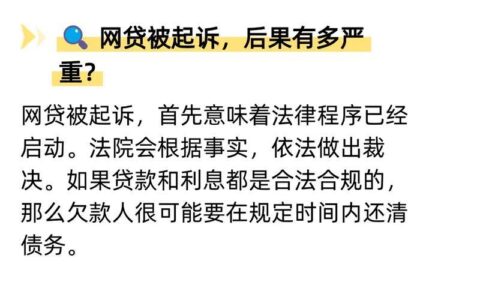 网贷逾期涉刑？揭秘法律红线，远离&ldquo;牢狱之灾&rdquo;