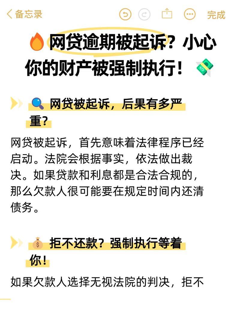 网贷逾期涉刑？揭秘法律红线，远离“牢狱之灾”