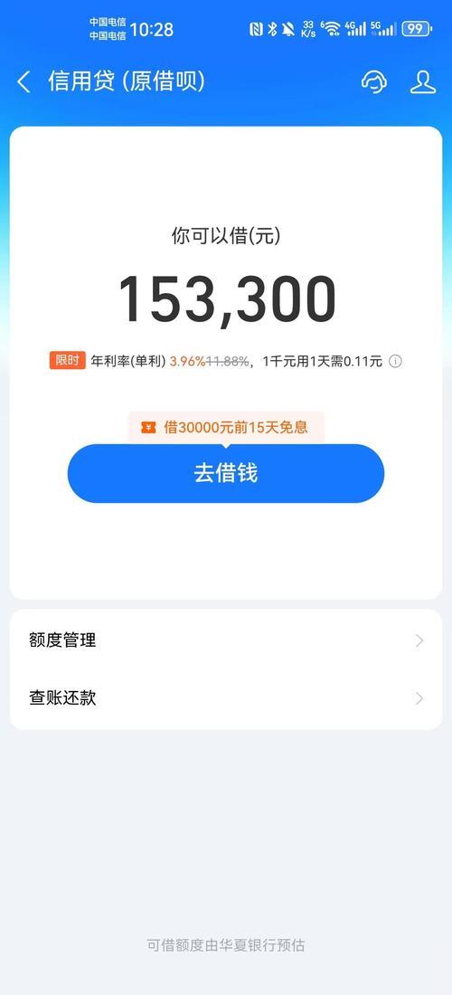 借呗利息突然飙升？揭秘背后的真相与应对策略