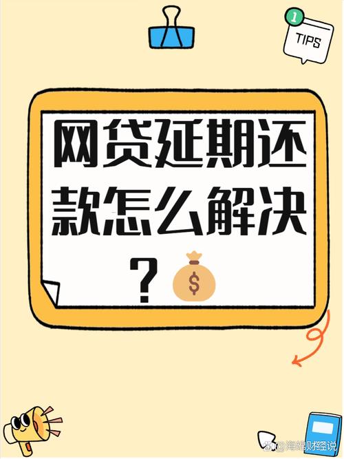 网贷未逾期也能协商？揭秘协商技巧，助你轻松还款