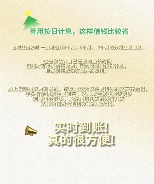 借呗还款期限全解析：灵活选择，轻松还款，告别逾期烦恼