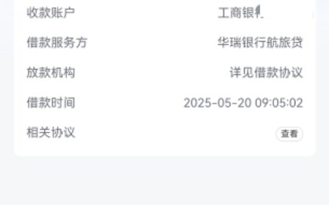 华瑞银行航旅贷是哪个网贷？一文讲透它的背景、优缺点和风险