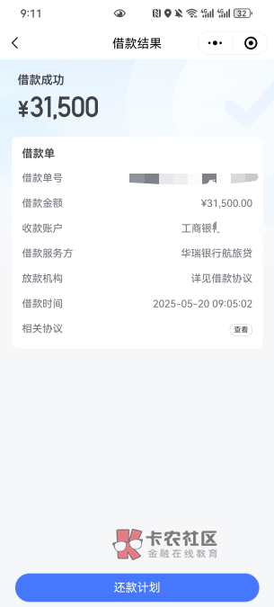 华瑞银行航旅贷是哪个网贷？一文讲透它的背景、优缺点和风险-1