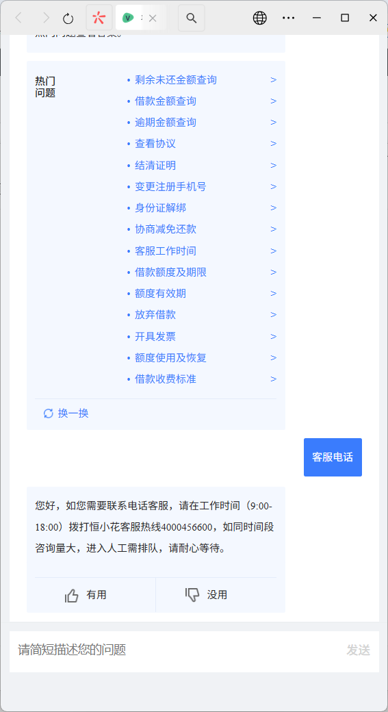 恒小花人工客服电话是多少？2025最新官方查询攻略+避坑指南-1