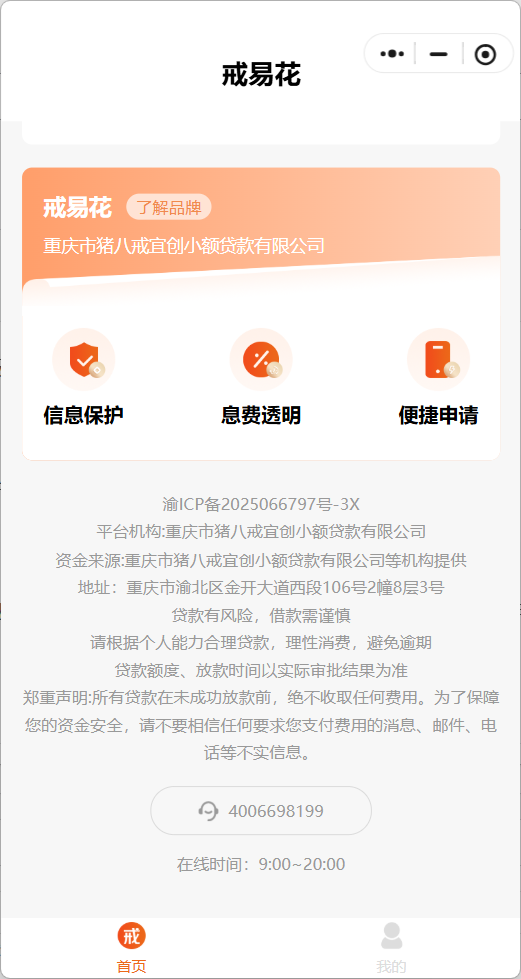 戒易花人工客服电话（2025年更新）-1