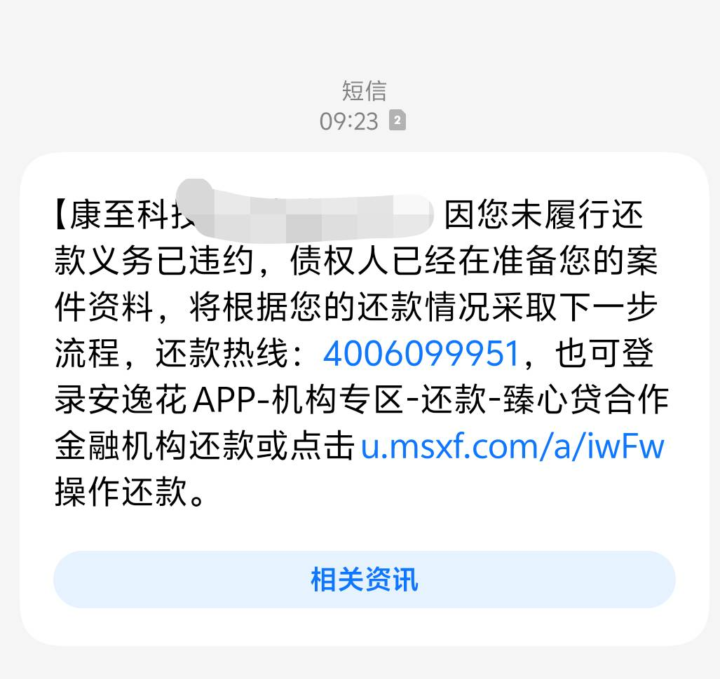 臻心贷是哪家公司？揭秘康至科技旗下的贷款平台真相-1