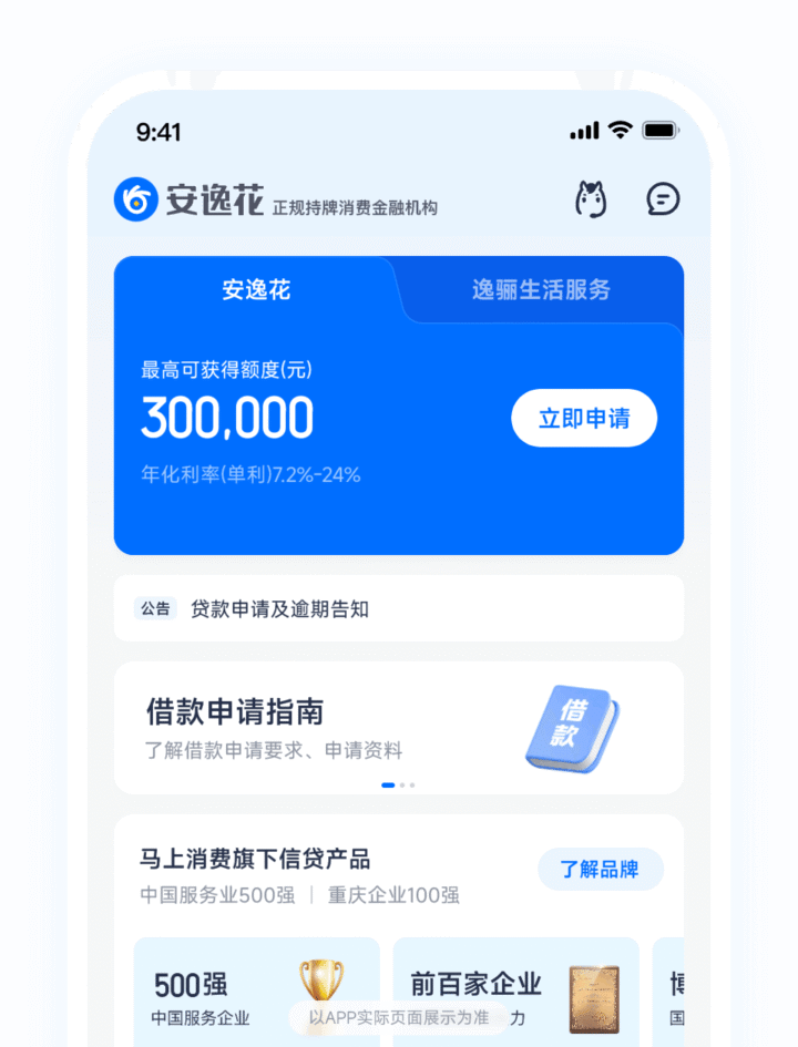 安逸花客服人工电话：400-888-8888，为您提供专业贴心的服务-1