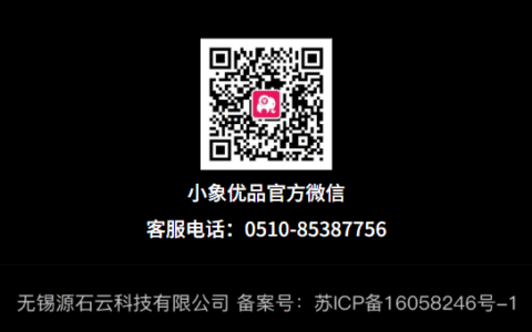 小象优品客服电话多少？人工客服几点能打通？