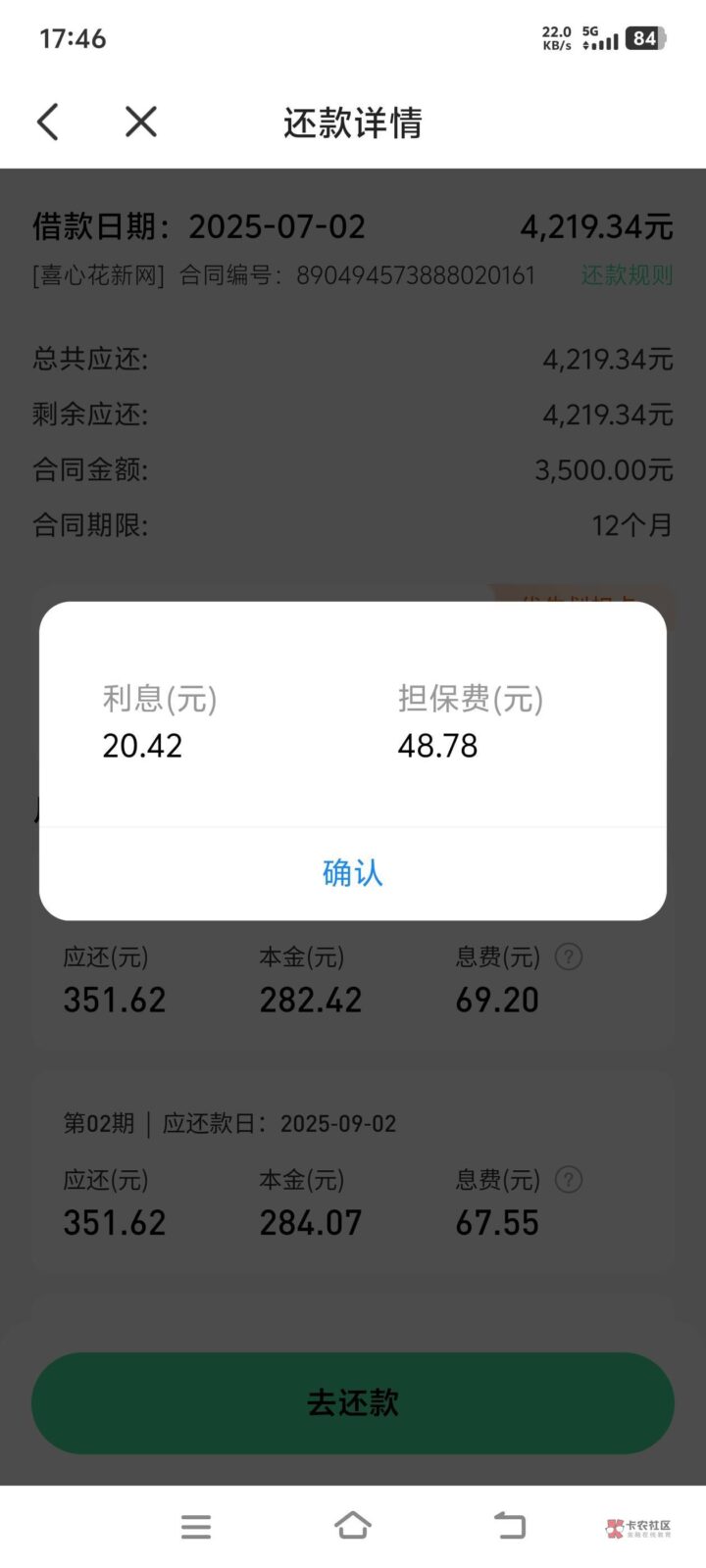 喜心花借款入口！喜心花APP是真是假？2025实测攻略-1