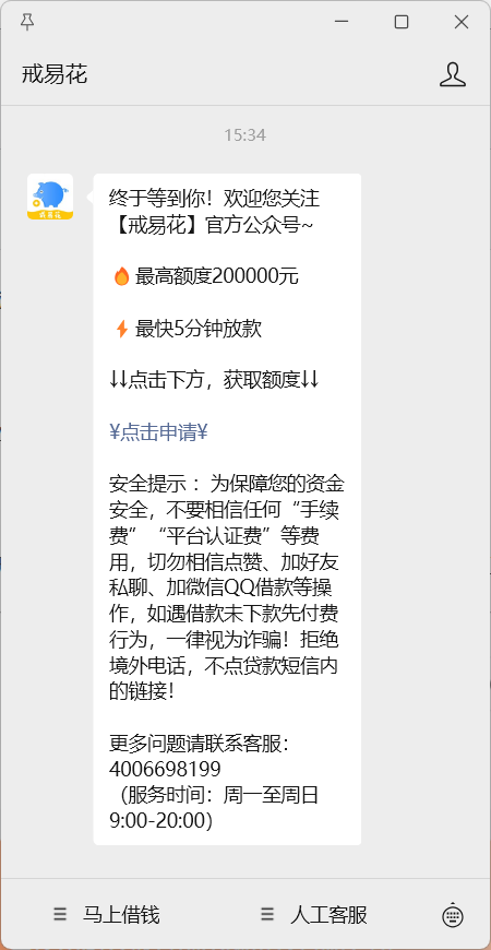 戒易花人工客服电话（2025年更新）-1