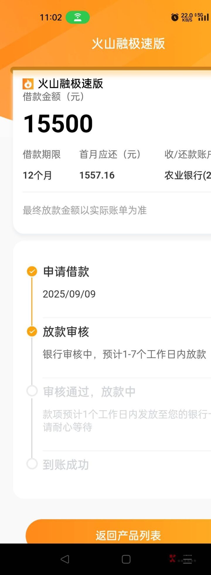 火山融借款靠谱吗好下款嘛？火山融放款速度实测（2025）-1