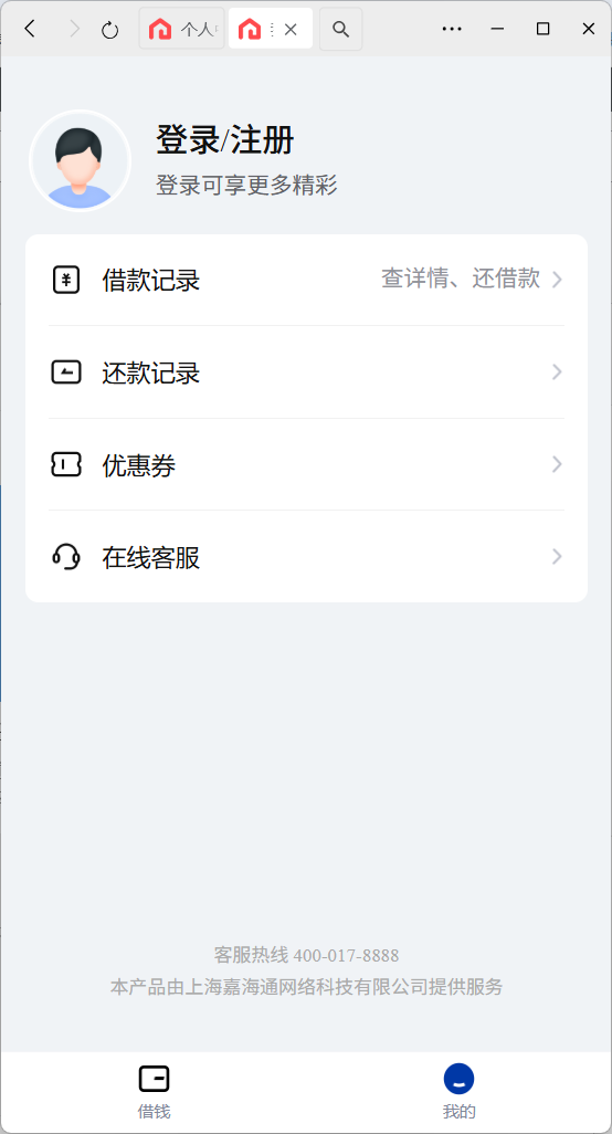 够享借24小时人工服务电话（2025年9月更新）-1