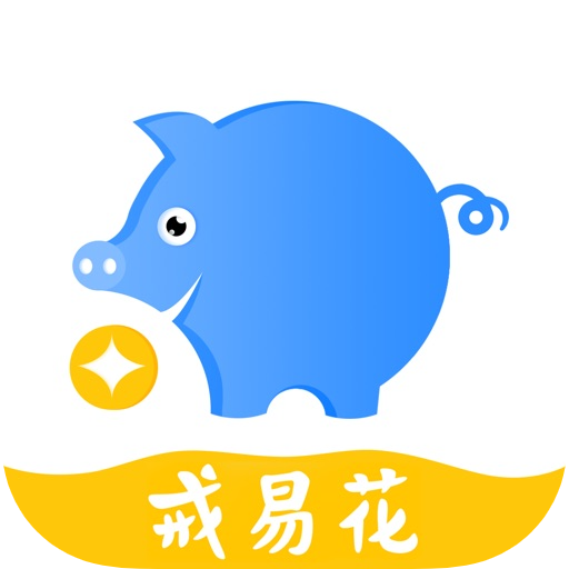 戒易花好通过吗？详解申请审核与用户真实经历