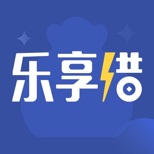 乐享借（乐享佳）人工客服电话（2025年10月更新）