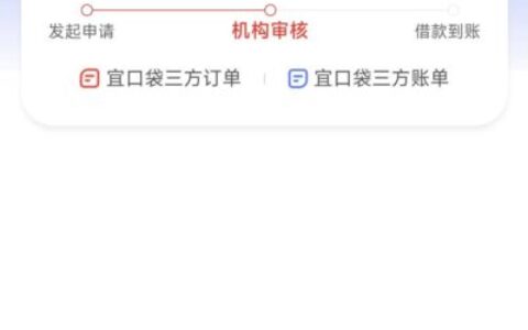 宜口袋橙心袋只显示放款中了，3天了还没到账