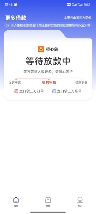 宜口袋橙心袋只显示放款中了，3天了还没到账-1