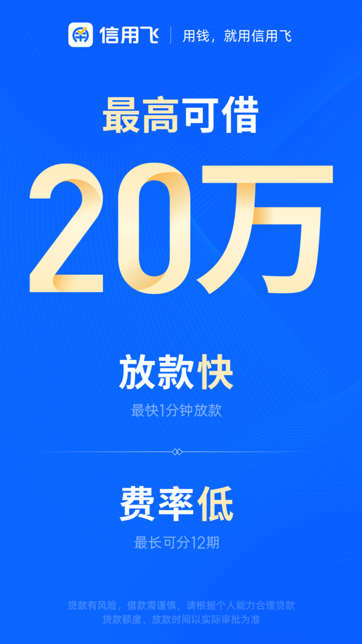 信用飞借款平台正规靠谱吗？-1