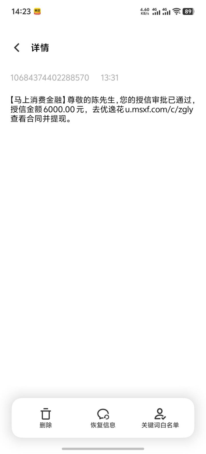 优逸花打电话说有额度是真的吗？亲测告诉你三个真相！-1