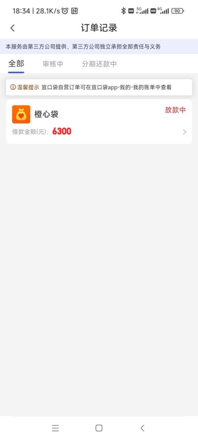 橙心袋怎么下载？橙心袋借款安卓苹果app下载入口-1