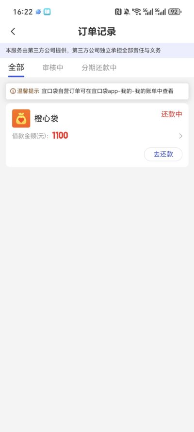 橙心贷下款被桔多多秒扣？别慌！论坛用户亲身经历+追回攻略-1