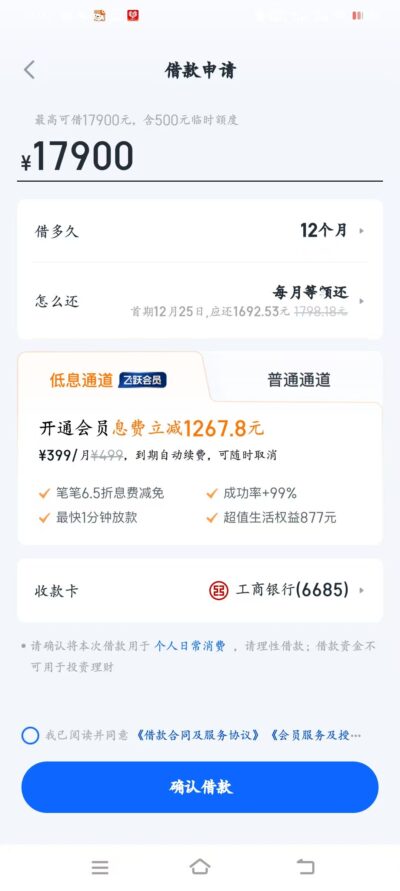 信用飞下款后会员还能退款吗？2025最新退款流程&成功经验-1