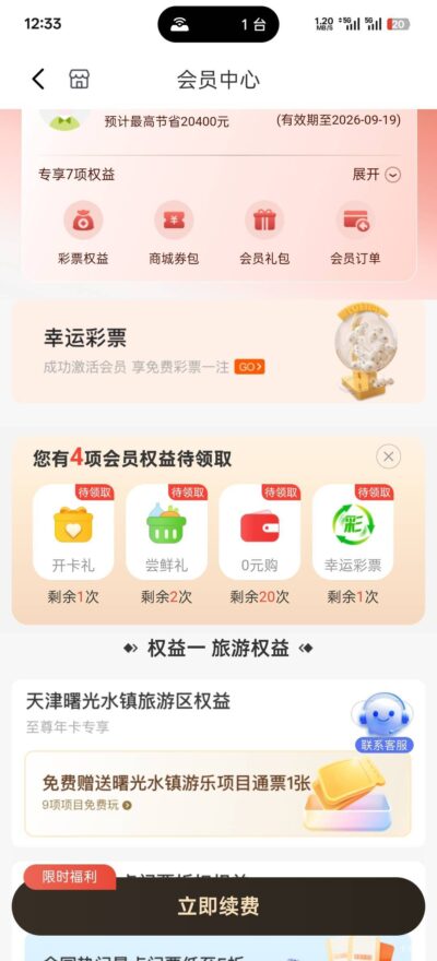 爱享花借款失败，会员费还能全额退吗？成功退会员流程分享-1
