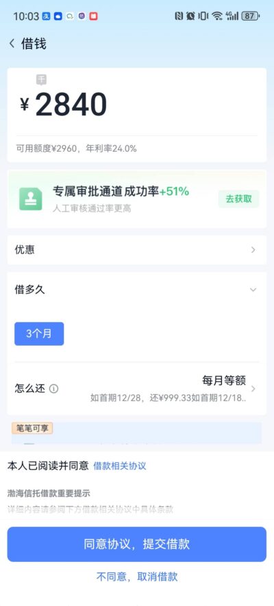分期乐为什么只能分三期？用户亲身经历分享-1