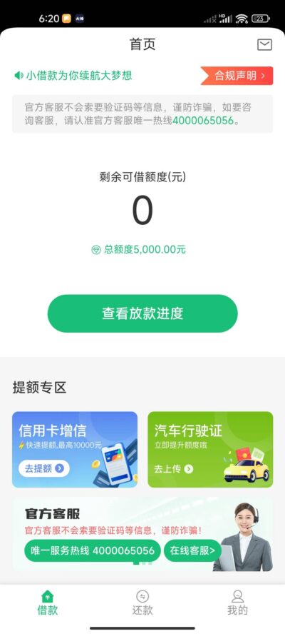 金瀛花（金瀛分期）人工客服电话（2025年11月更新）-1