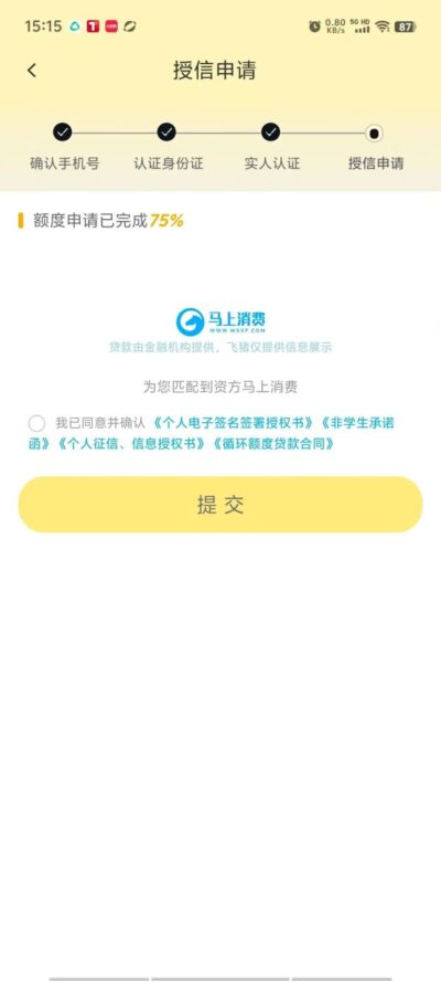 飞猪借钱匹配资方有光大信托吗?-1