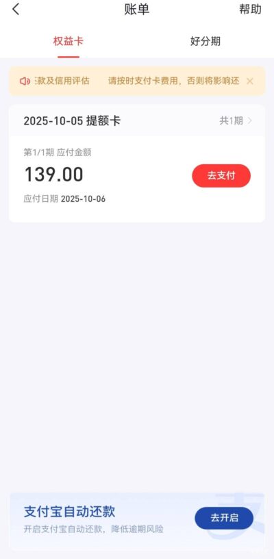 好分期提额卡退款指南：结清余额联系客服，秒退不扣手续费-1
