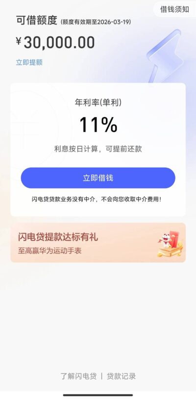 招行闪电贷可借额度突然变0？真实恢复时间和老用户经验分享-1