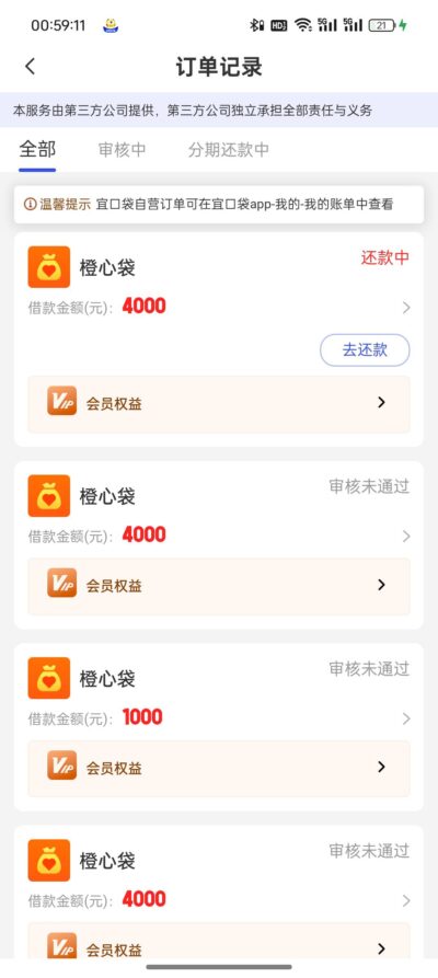 2025最新橙心袋申请入口 橙心袋APP下载地址和官网-1