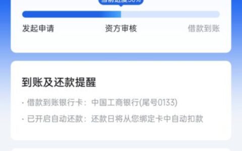 你我贷等待放款中通过了吗？真实到账时间+用户避坑指南