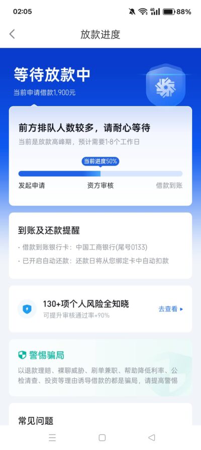 你我贷等待放款中通过了吗？真实到账时间+用户避坑指南-1