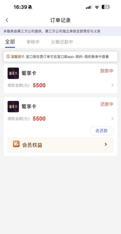 葡享卡会员费怎么退？已经还了3期！-1