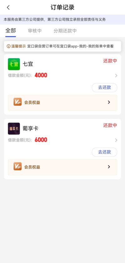 宜口袋开通会员，真能保证放款吗？-1