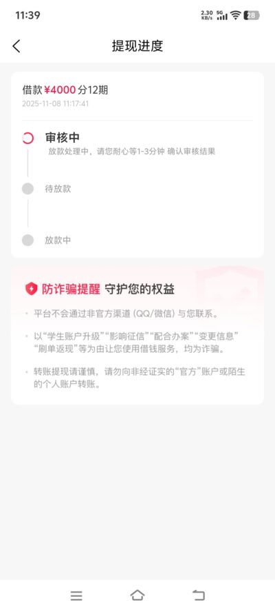 禾小包大概多长时间放款？审核时间太慢了！-1